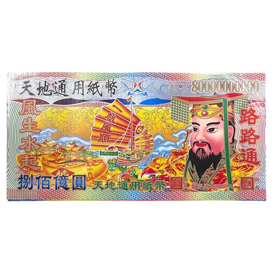 Joss Paper Money | 路路通