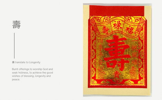 Longevity Joss Paper | 中壽金
