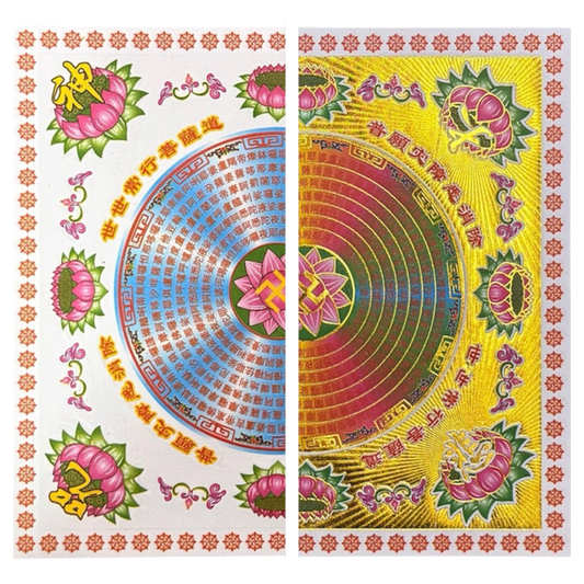Great Compassion Mantra Joss Paper | 大悲咒