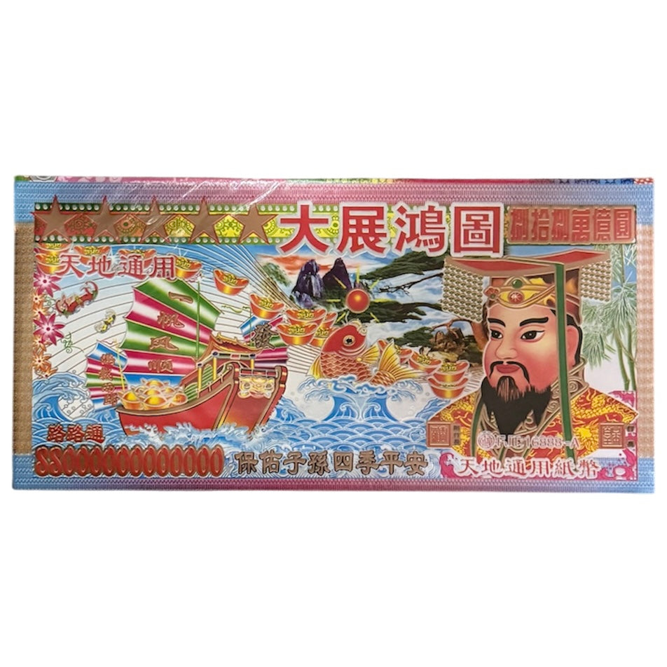 Joss Paper Money | 路路通
