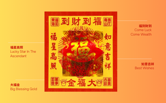Fortune Joss Paper | 大福金