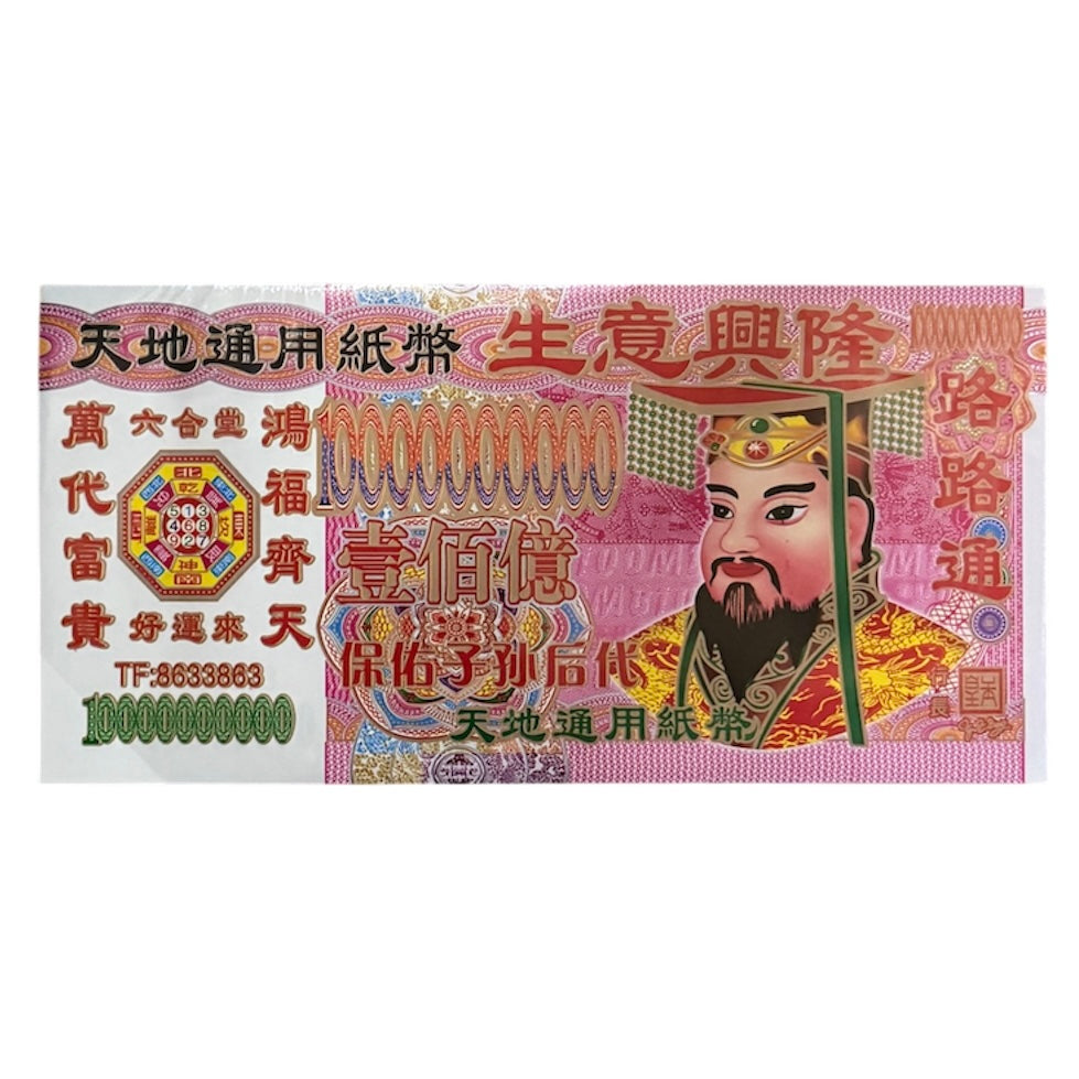 Joss Paper Money | 路路通