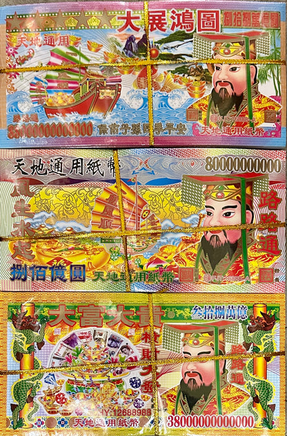 Joss Paper Money | 路路通