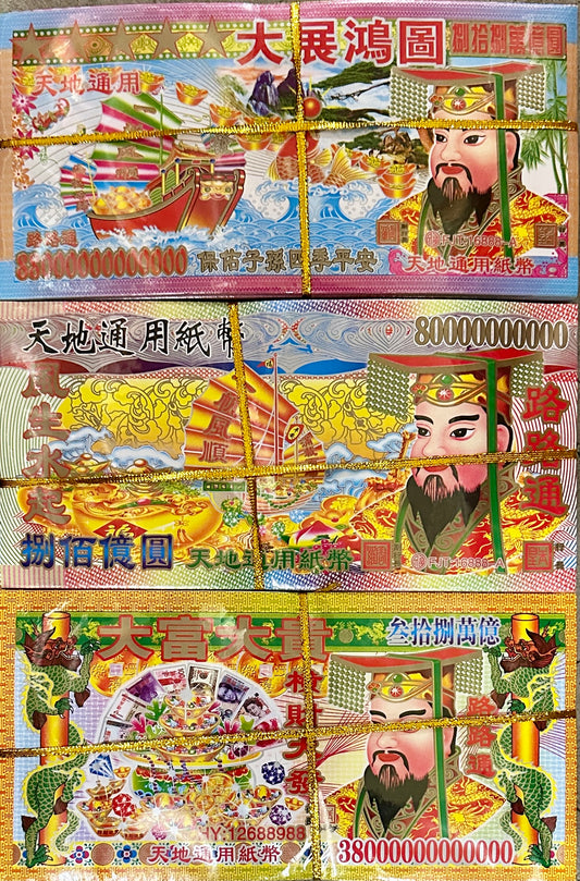 Joss Paper Money | 路路通