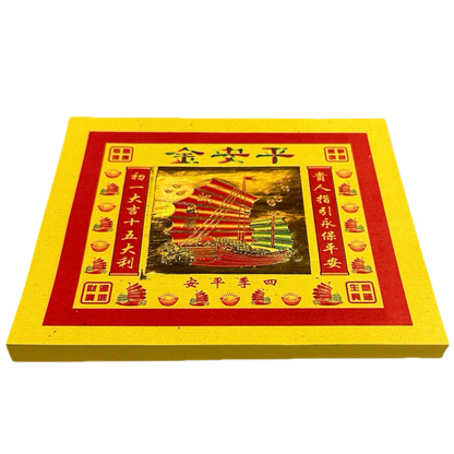 Safety Joss Paper | 平安金