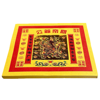 Guan Di Joss Paper | 關帝金