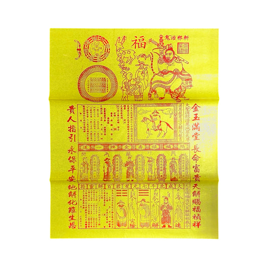 Relief Joss Paper | 大百解