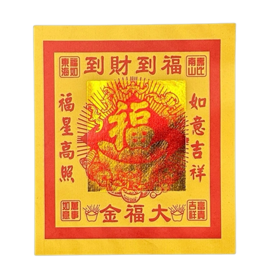 Fortune Joss Paper | 大福金
