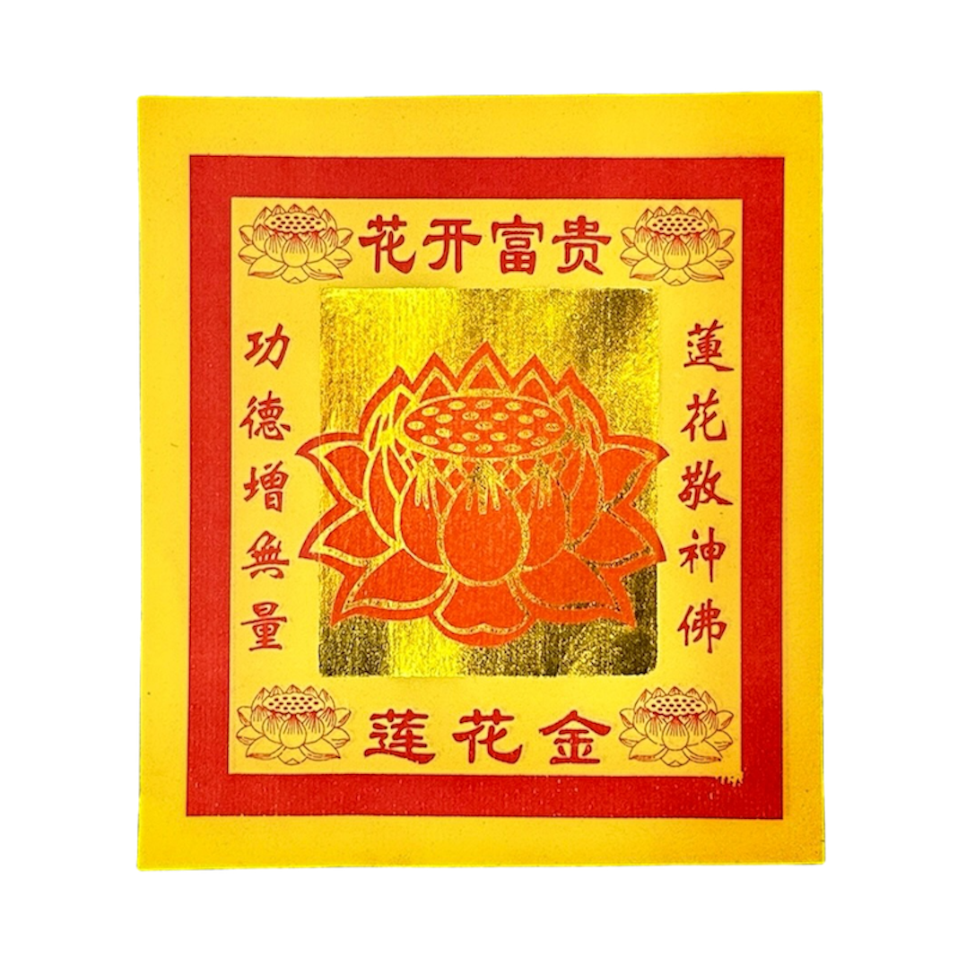 Lotus Joss Paper | 大蓮花金