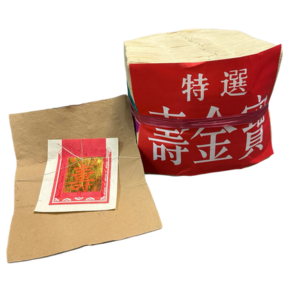 Joss Paper | 壽金元寶