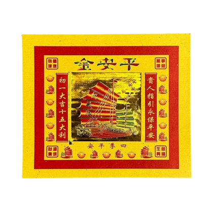 Safety Joss Paper | 平安金