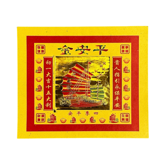 Safety Joss Paper | 平安金