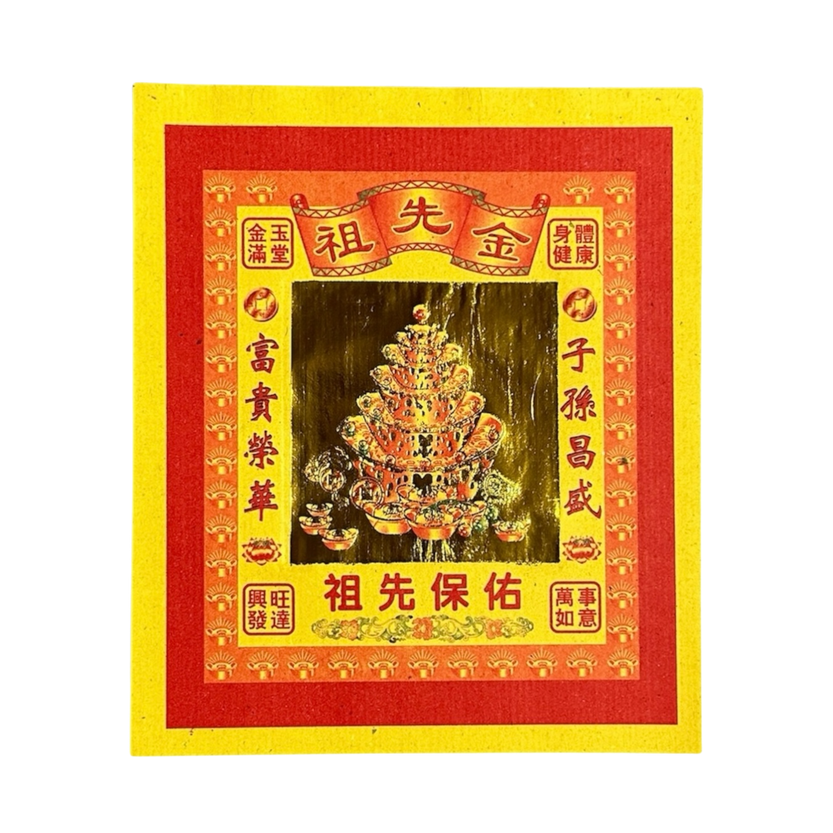 Ancestor Joss Paper | 祖先金