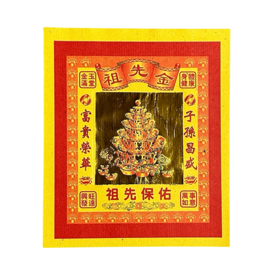 Ancestor Joss Paper | 祖先金