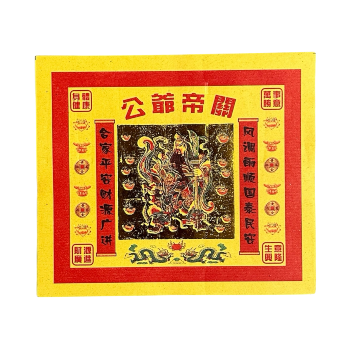 Guan Di Joss Paper | 關帝金