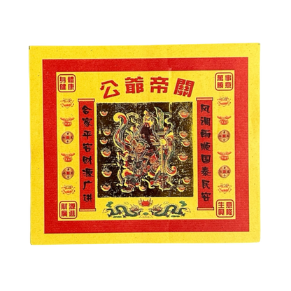 Guan Di Joss Paper | 關帝金