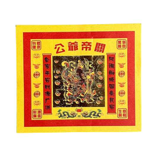 Guan Di Joss Paper | 關帝金