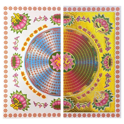 Great Compassion Mantra Joss Paper | 大悲咒