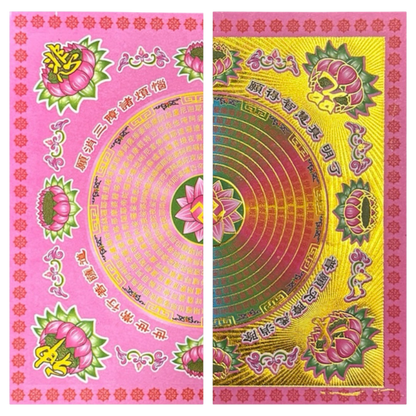 Great Compassion Mantra Joss Paper | 大悲咒