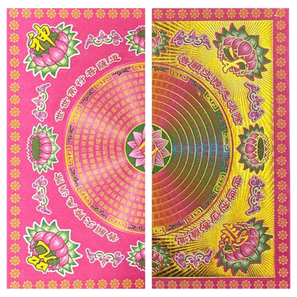 Great Compassion Mantra Joss Paper | 大悲咒