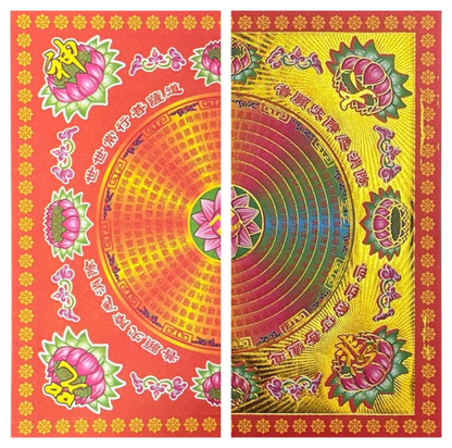 Great Compassion Mantra Joss Paper | 大悲咒