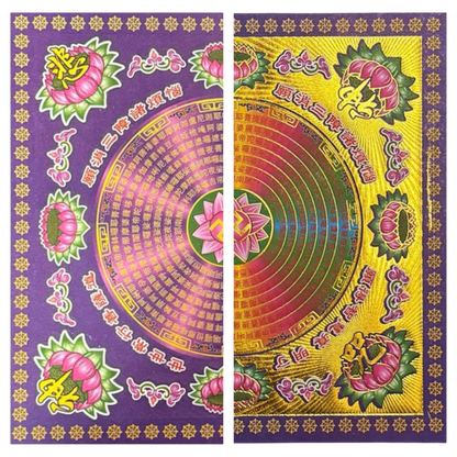 Great Compassion Mantra Joss Paper | 大悲咒