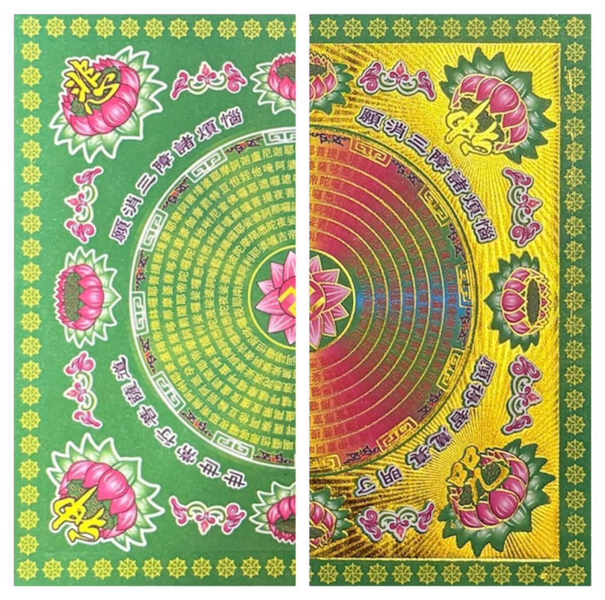 Great Compassion Mantra Joss Paper | 大悲咒
