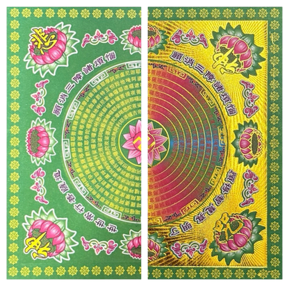 Great Compassion Mantra Joss Paper | 大悲咒