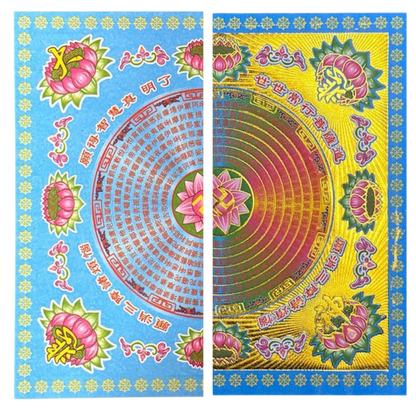 Great Compassion Mantra Joss Paper | 大悲咒