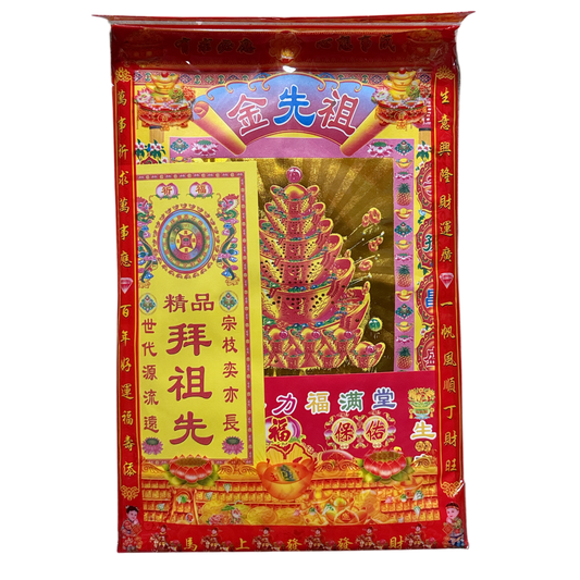 Ancestor Joss Paper Bundle | 拜祖先